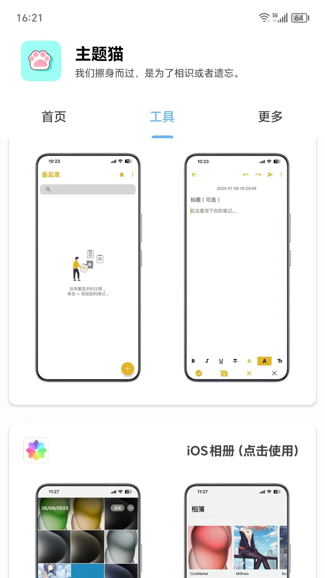 主题猫截图