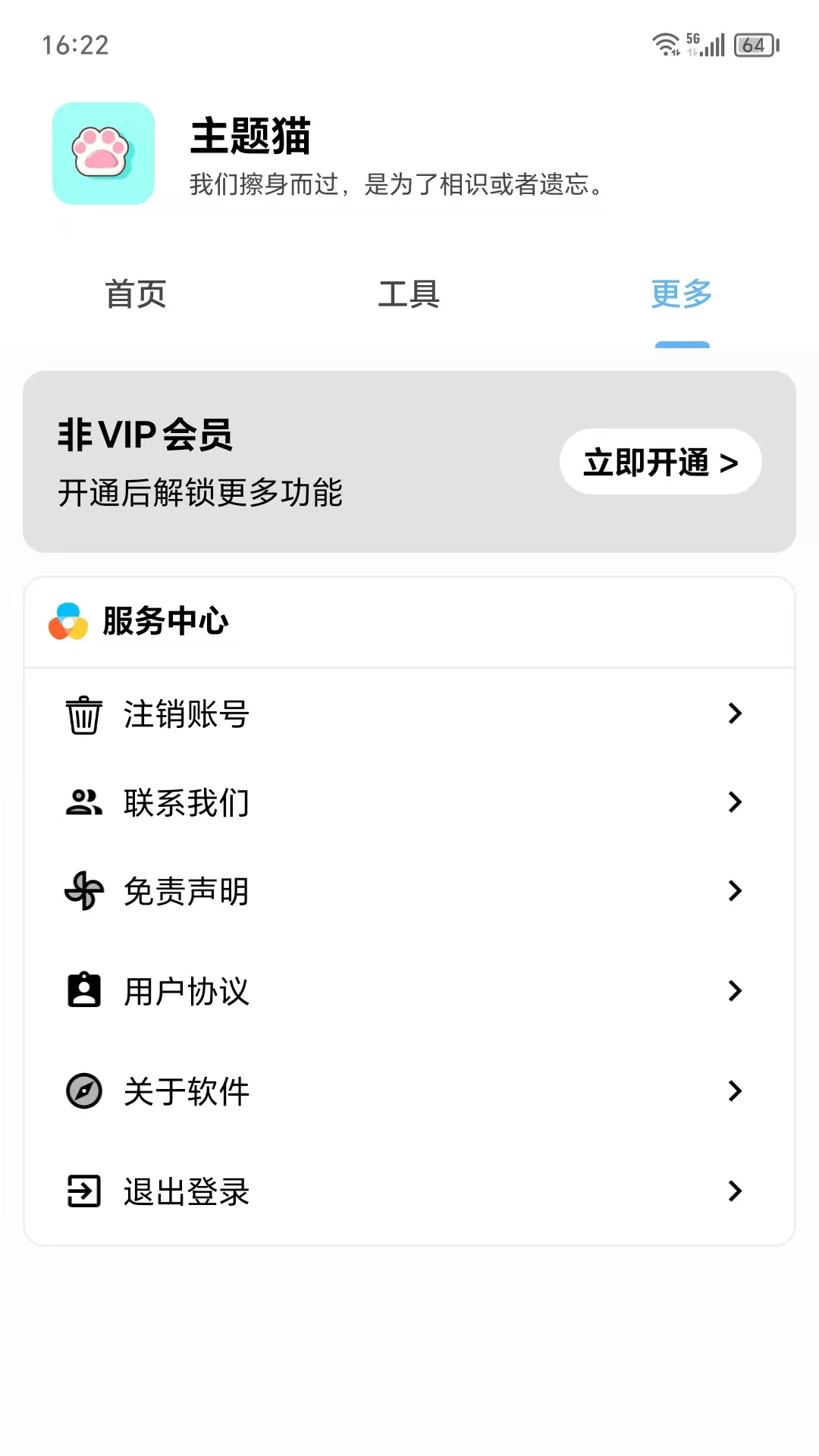 主题猫截图