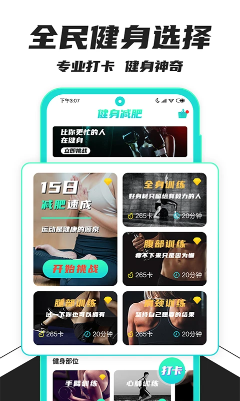 健身减肥截图
