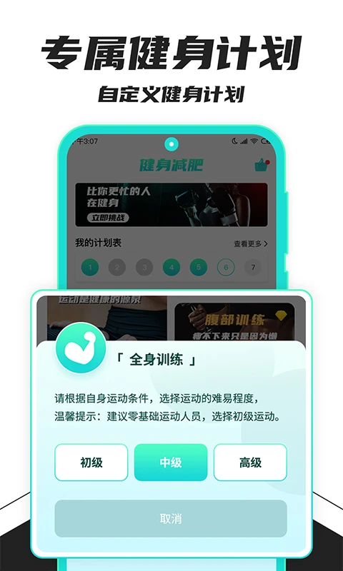 健身减肥截图