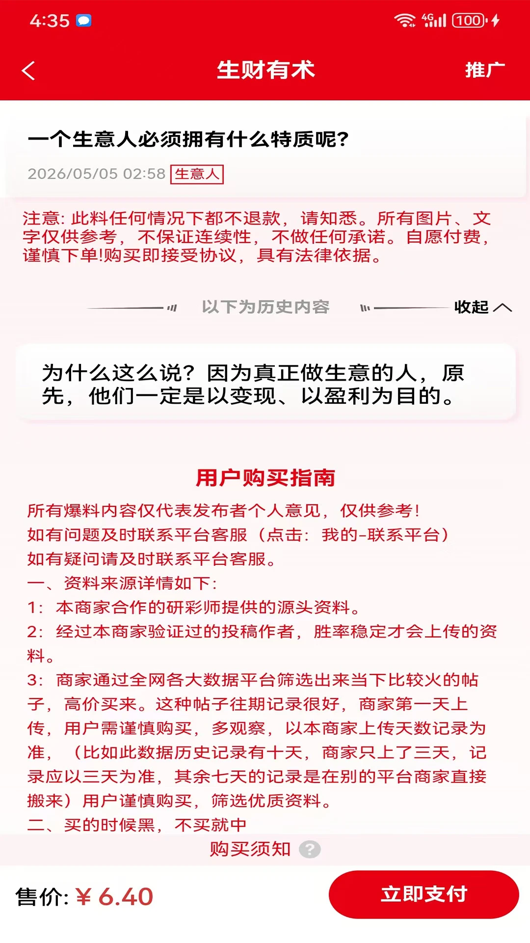 料行家截图