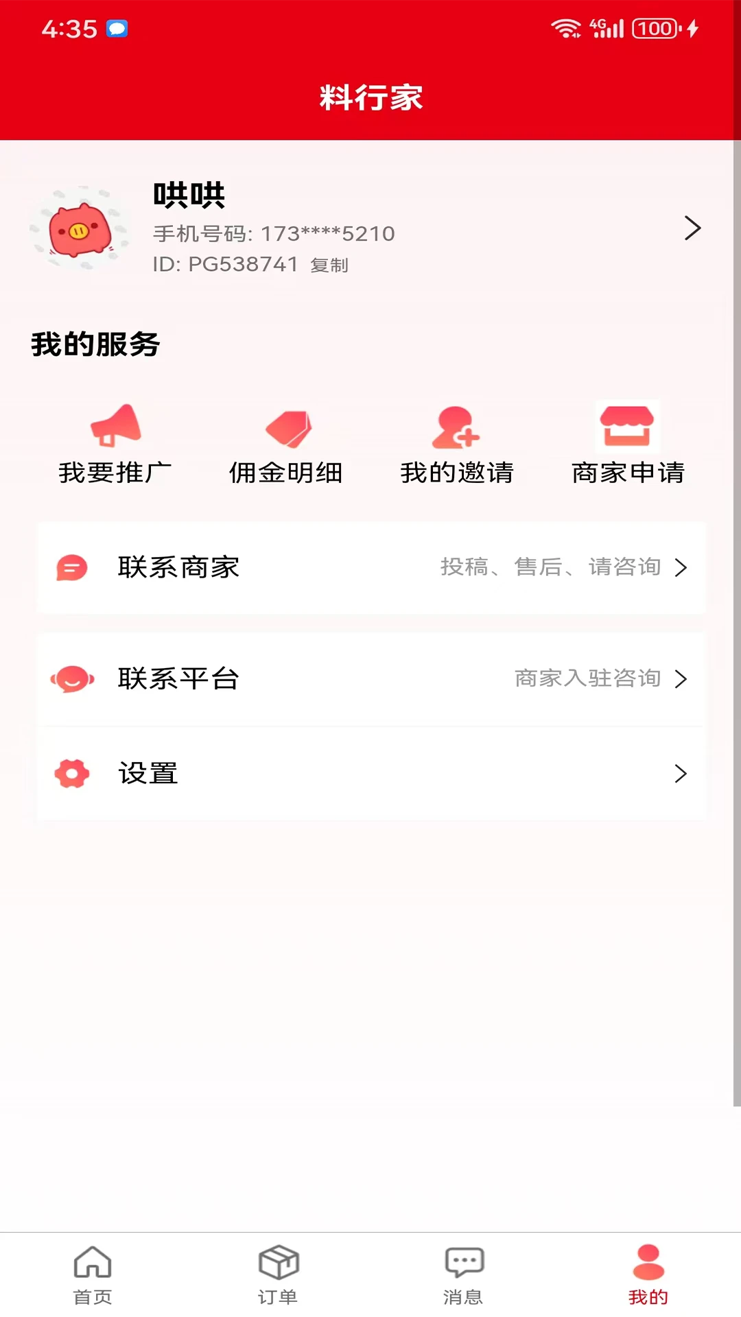 料行家截图