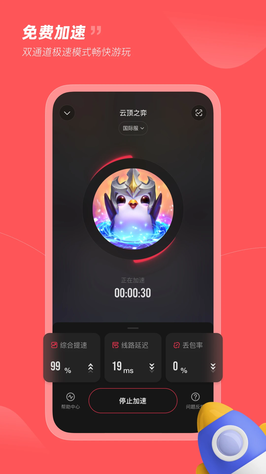 小黑盒加速器截图