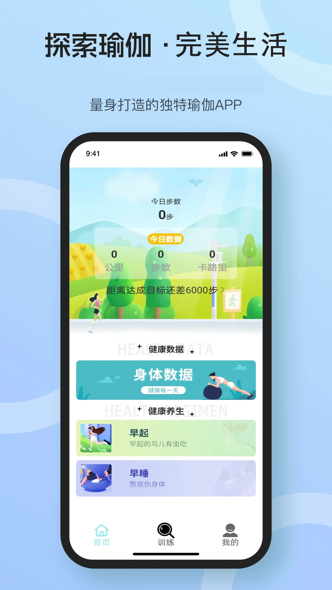 完美瑜伽截图