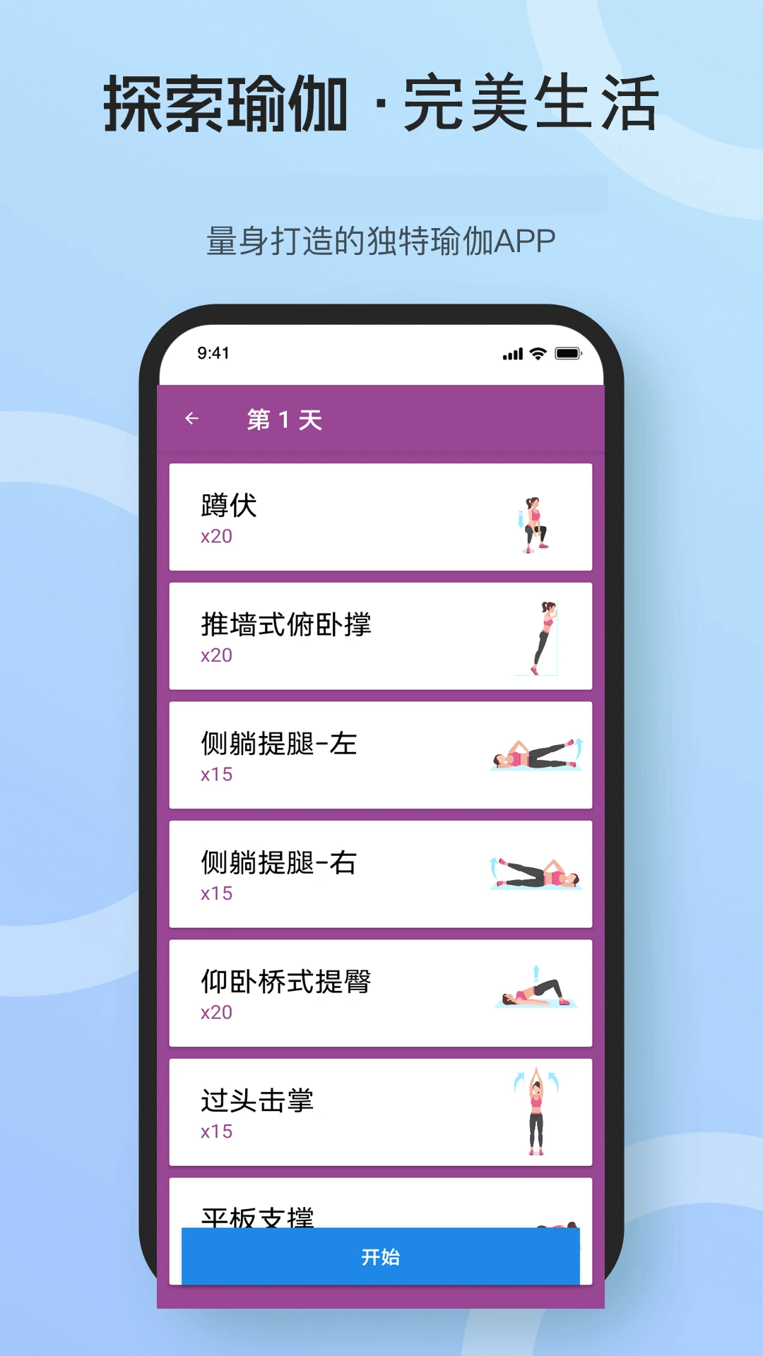 完美瑜伽截图