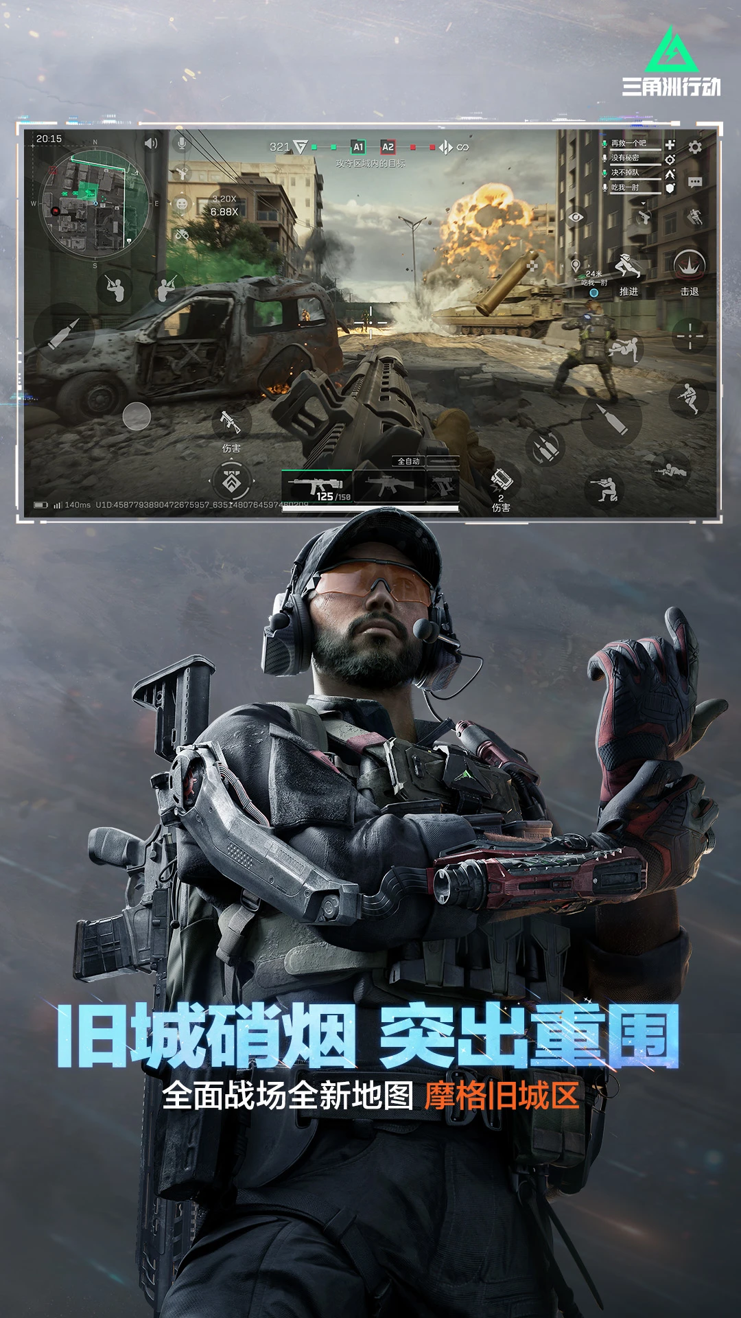 三角洲行动截图