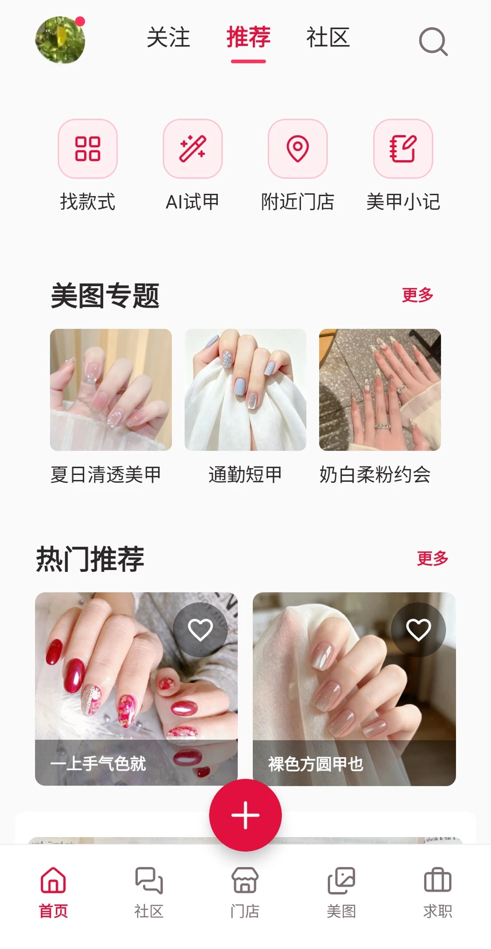 美甲帮截图