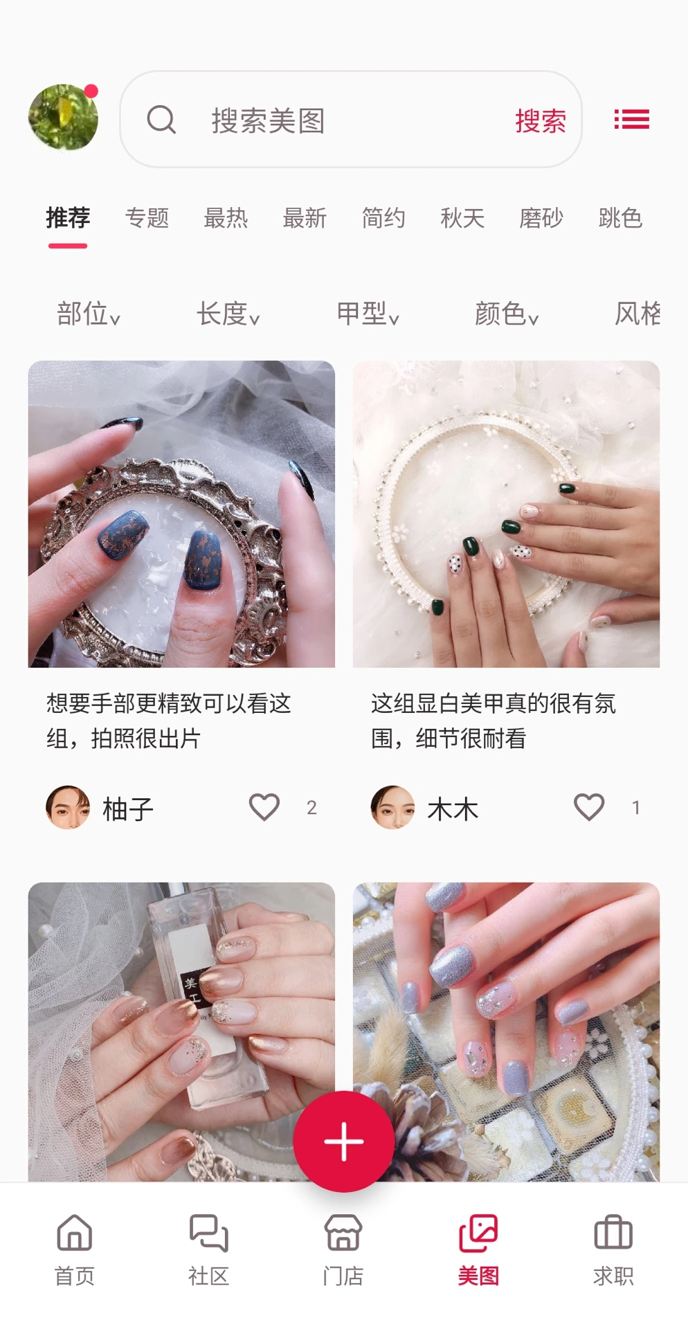 美甲帮截图