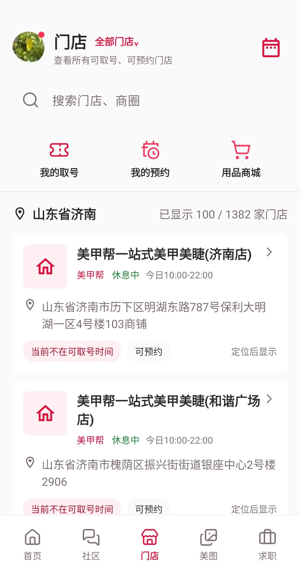 美甲帮截图