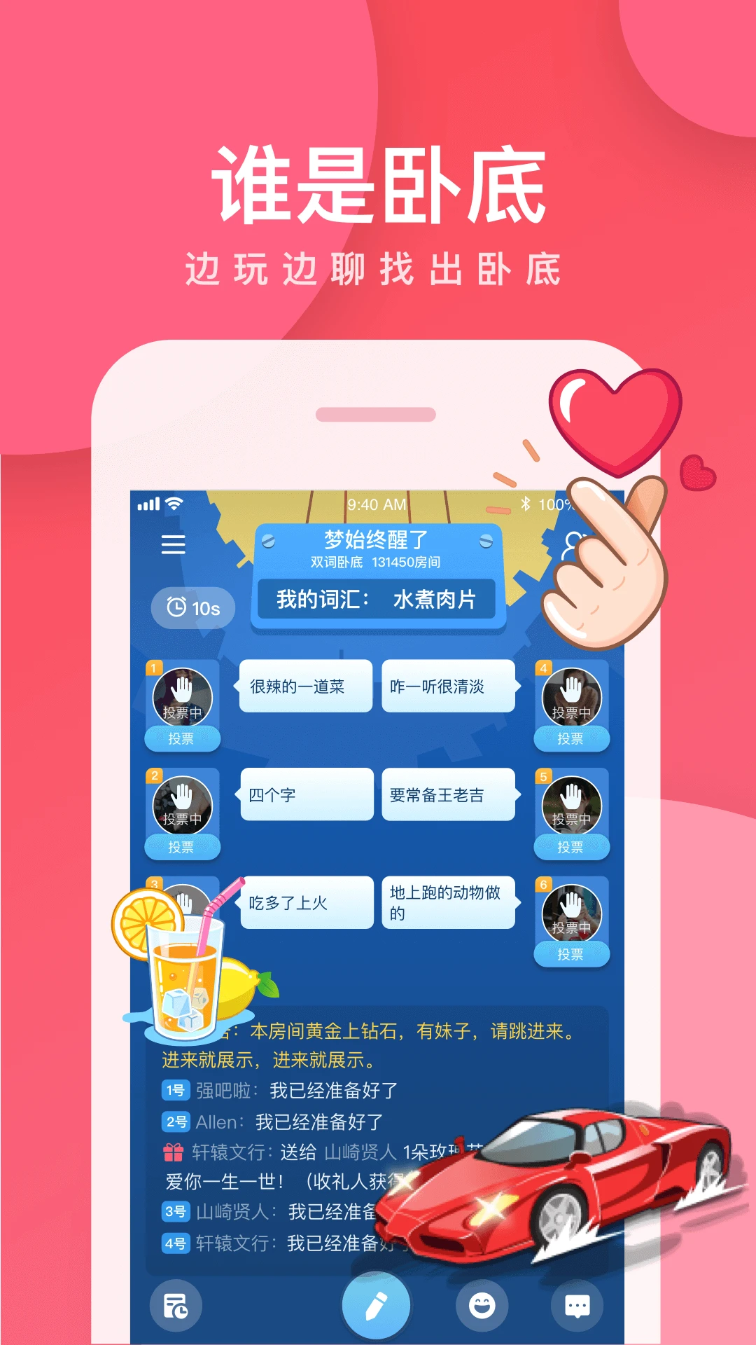 我是卧底截图