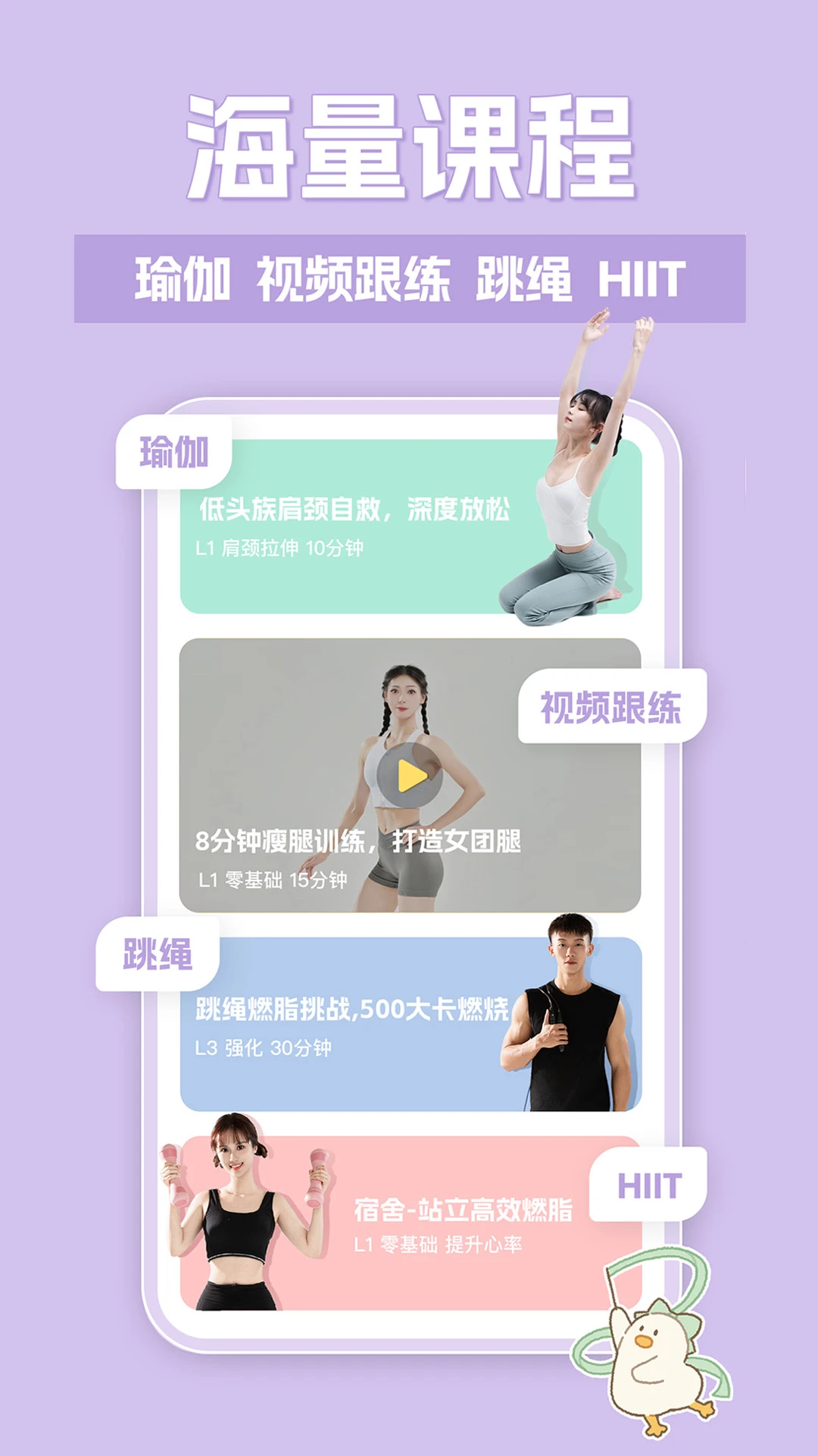 动起来鸭截图