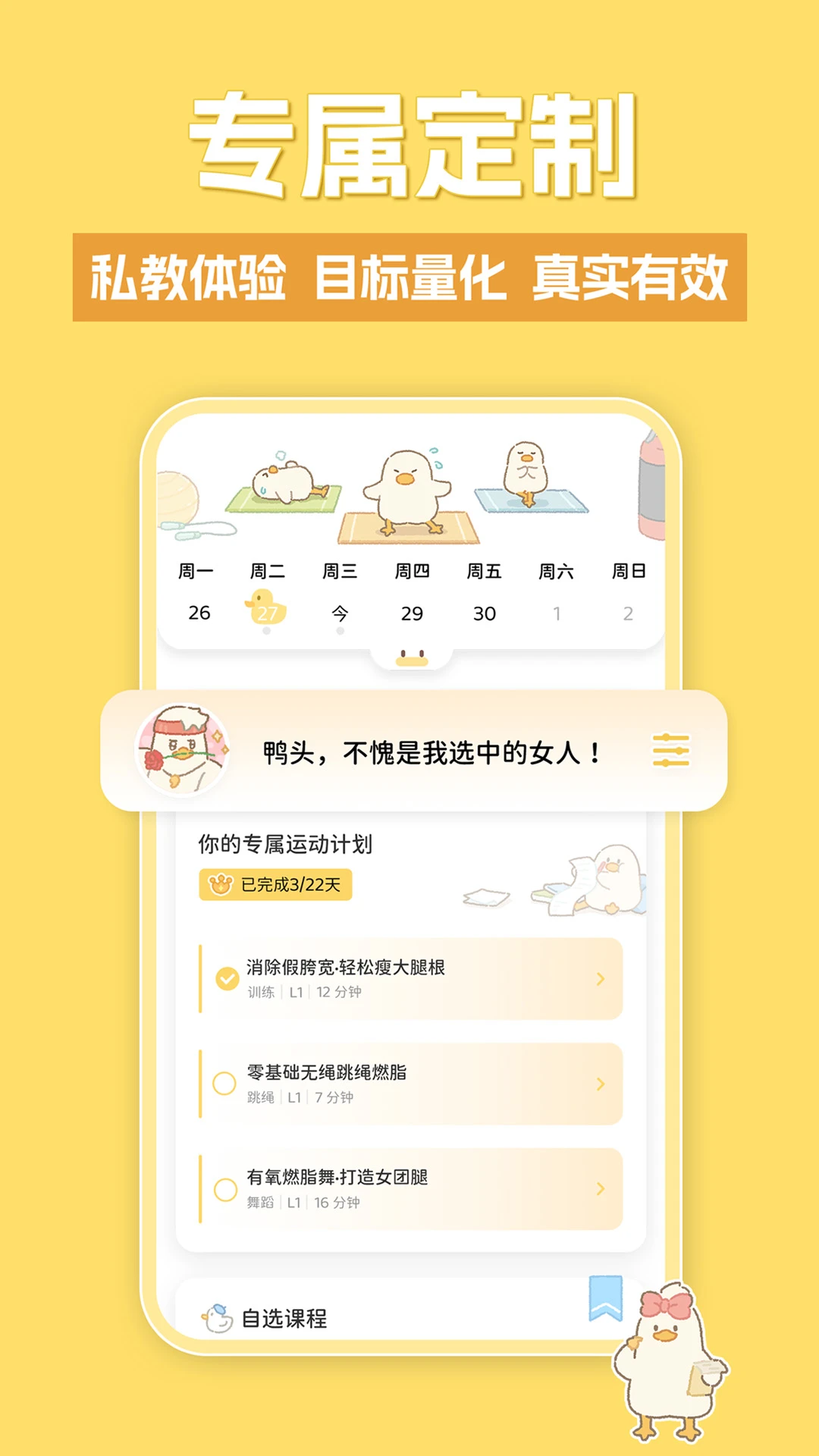 动起来鸭截图