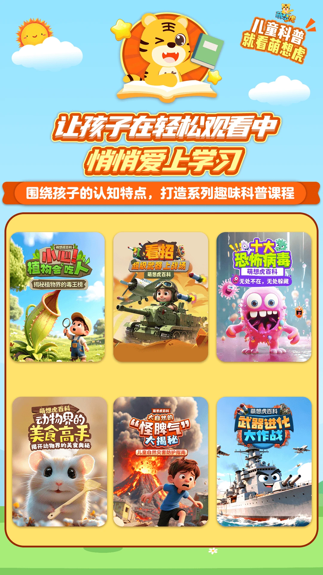 萌想虎百科截图