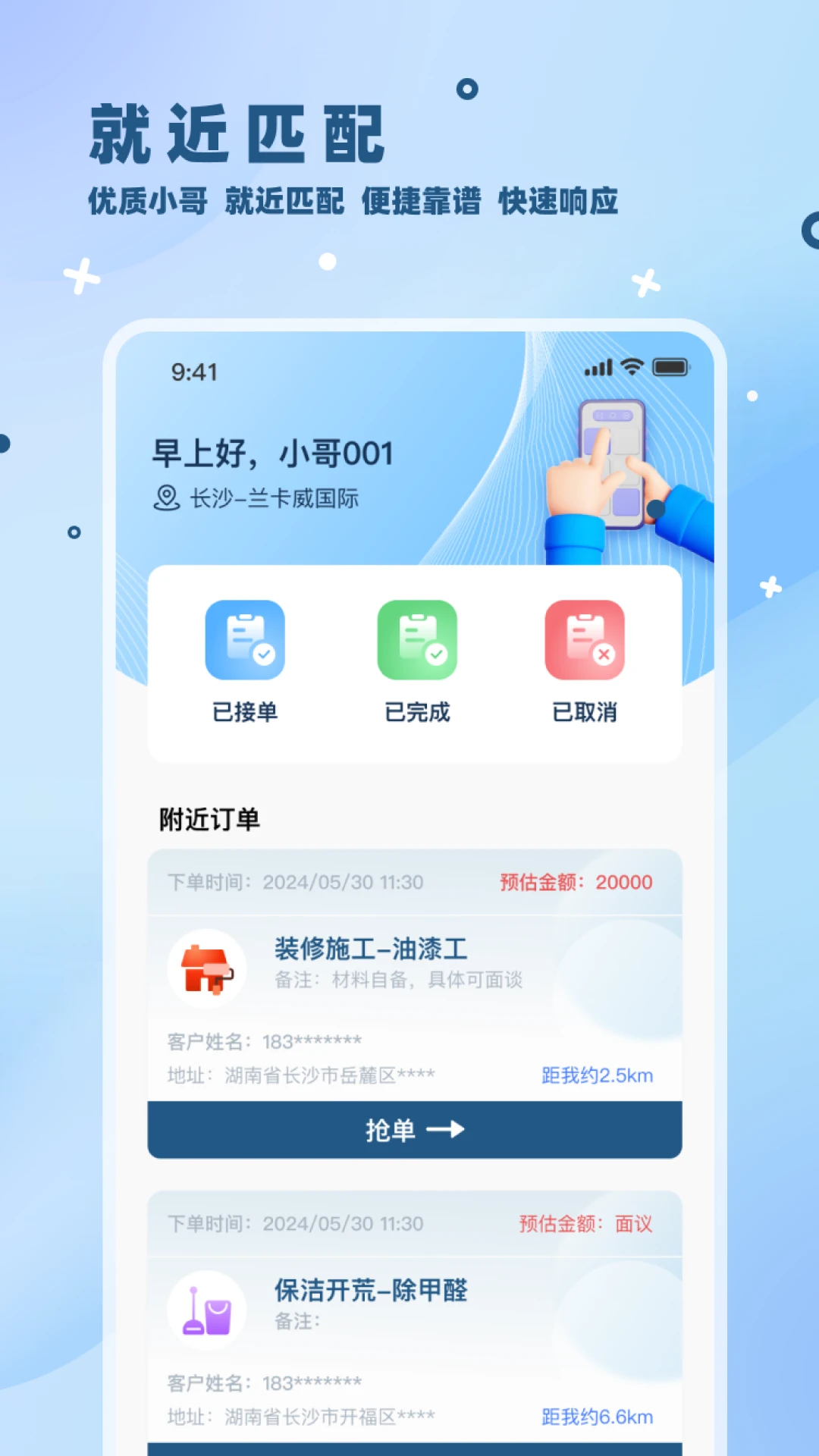 装修小哥截图