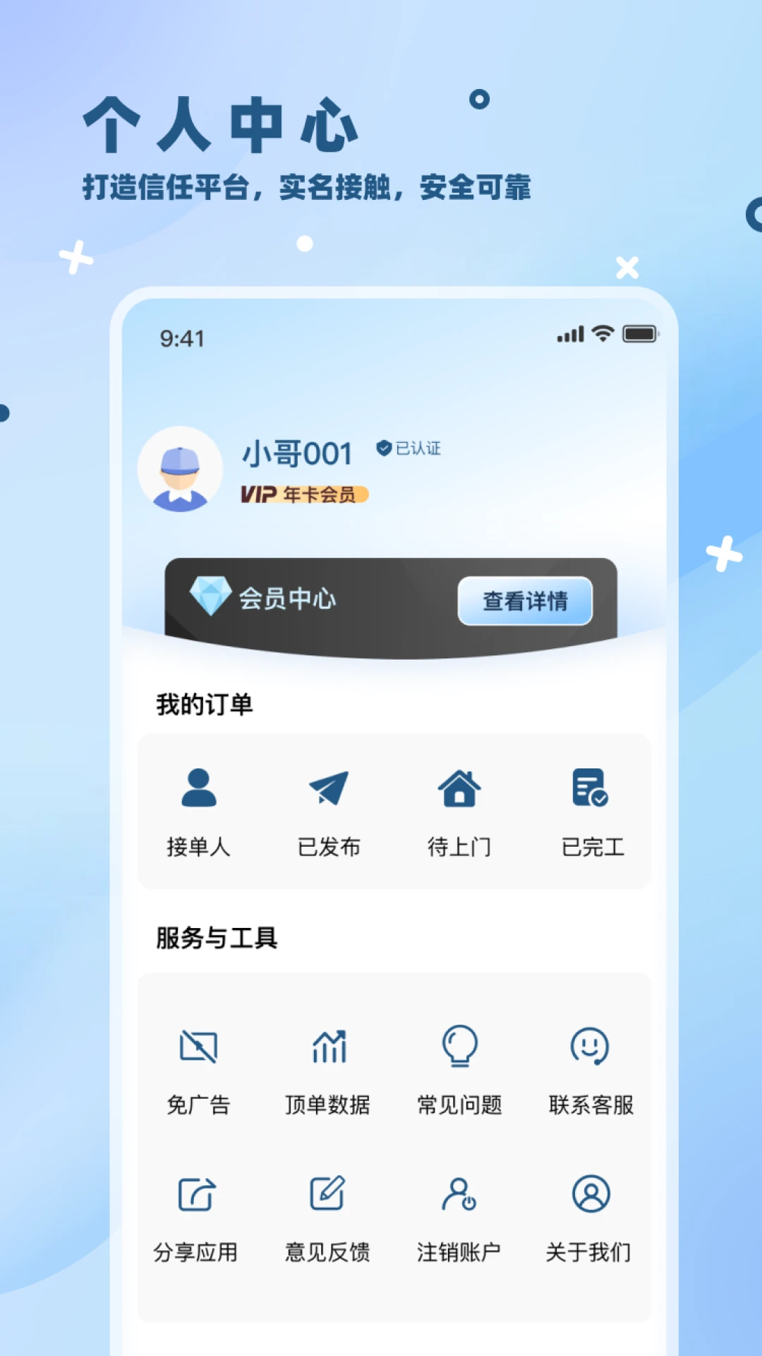 装修小哥截图