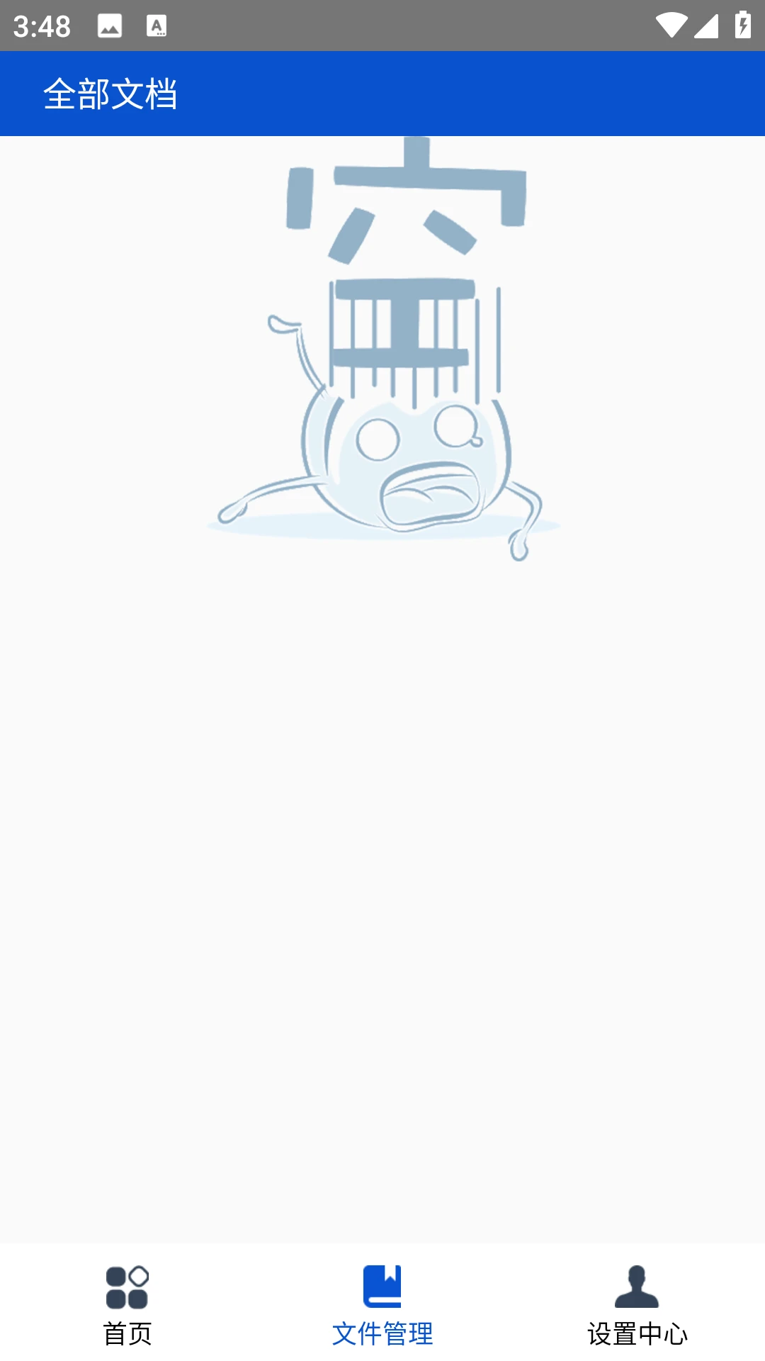 免费全能扫描器截图