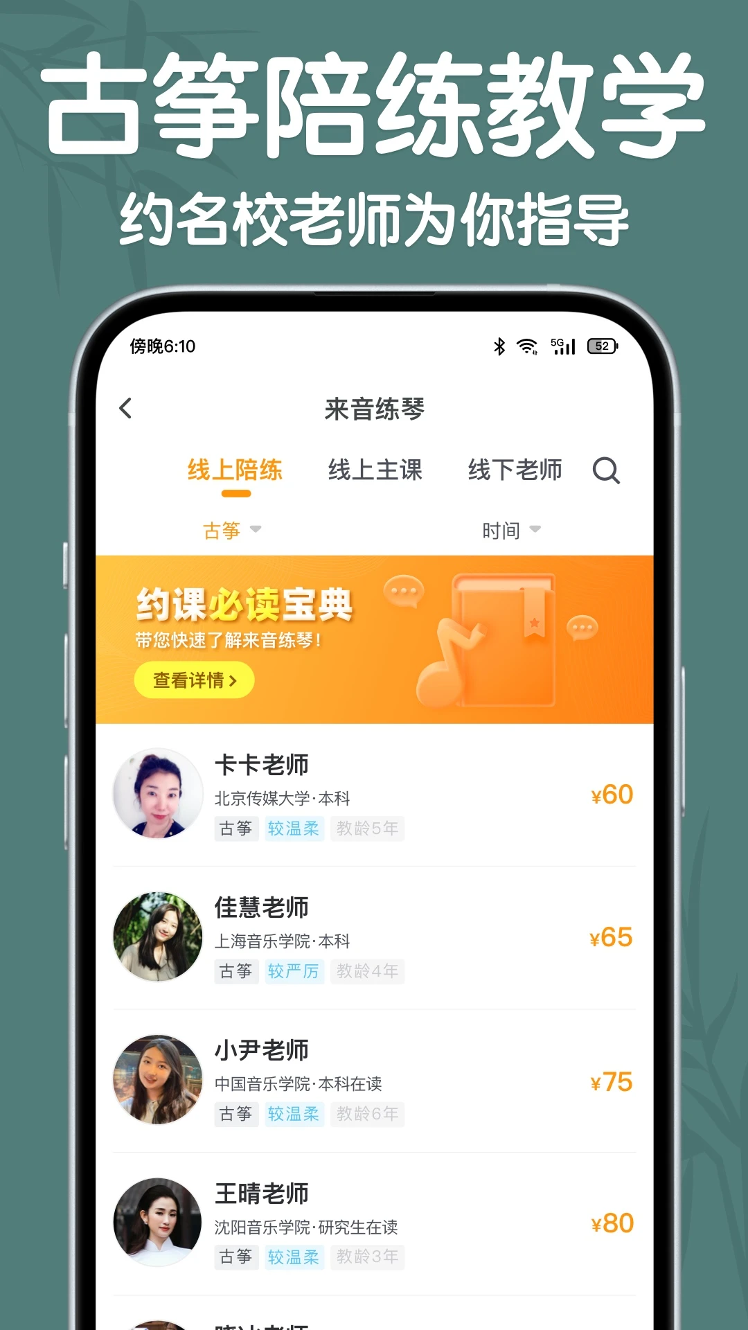 来音古筝截图