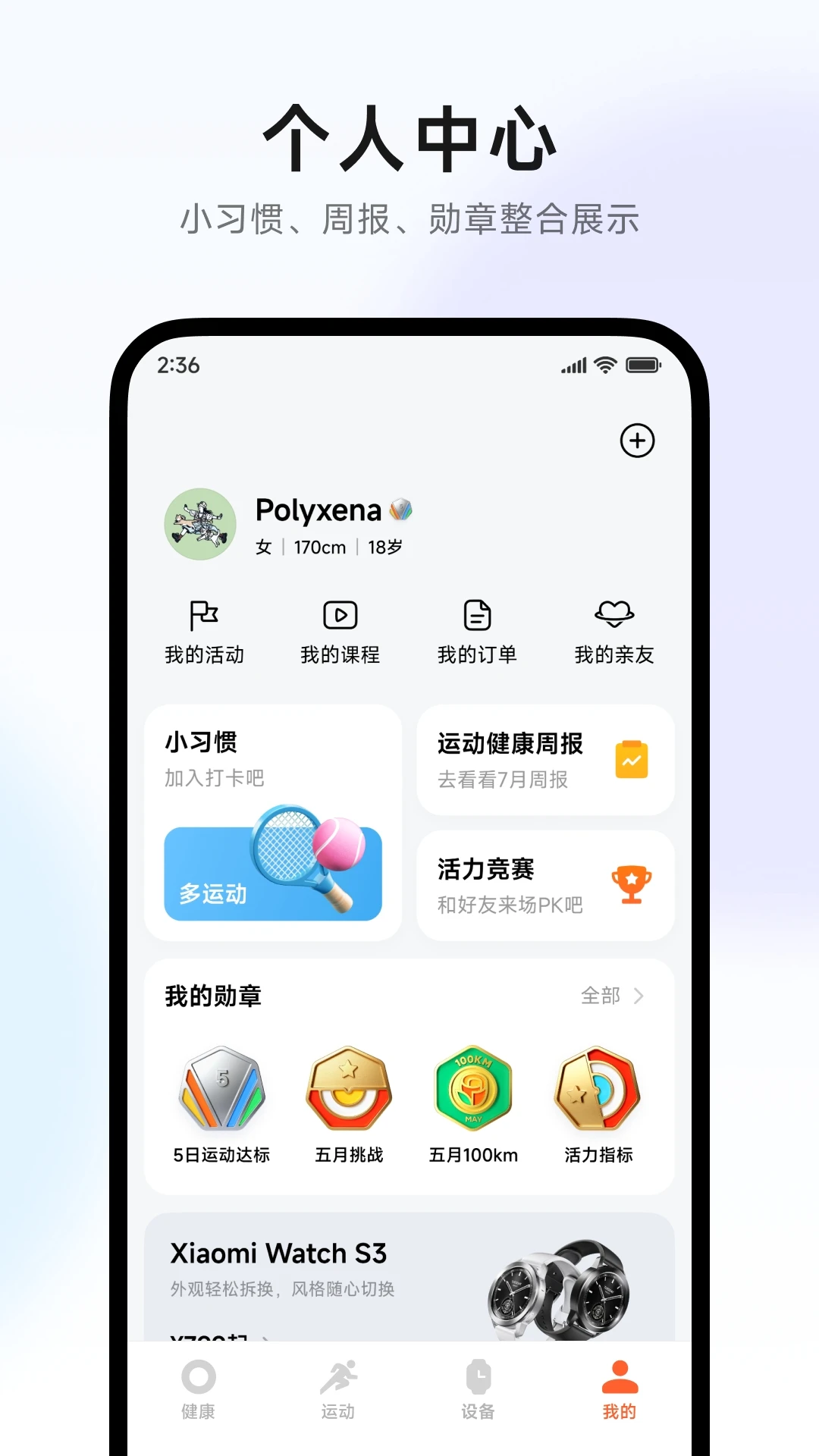 小米运动健康截图