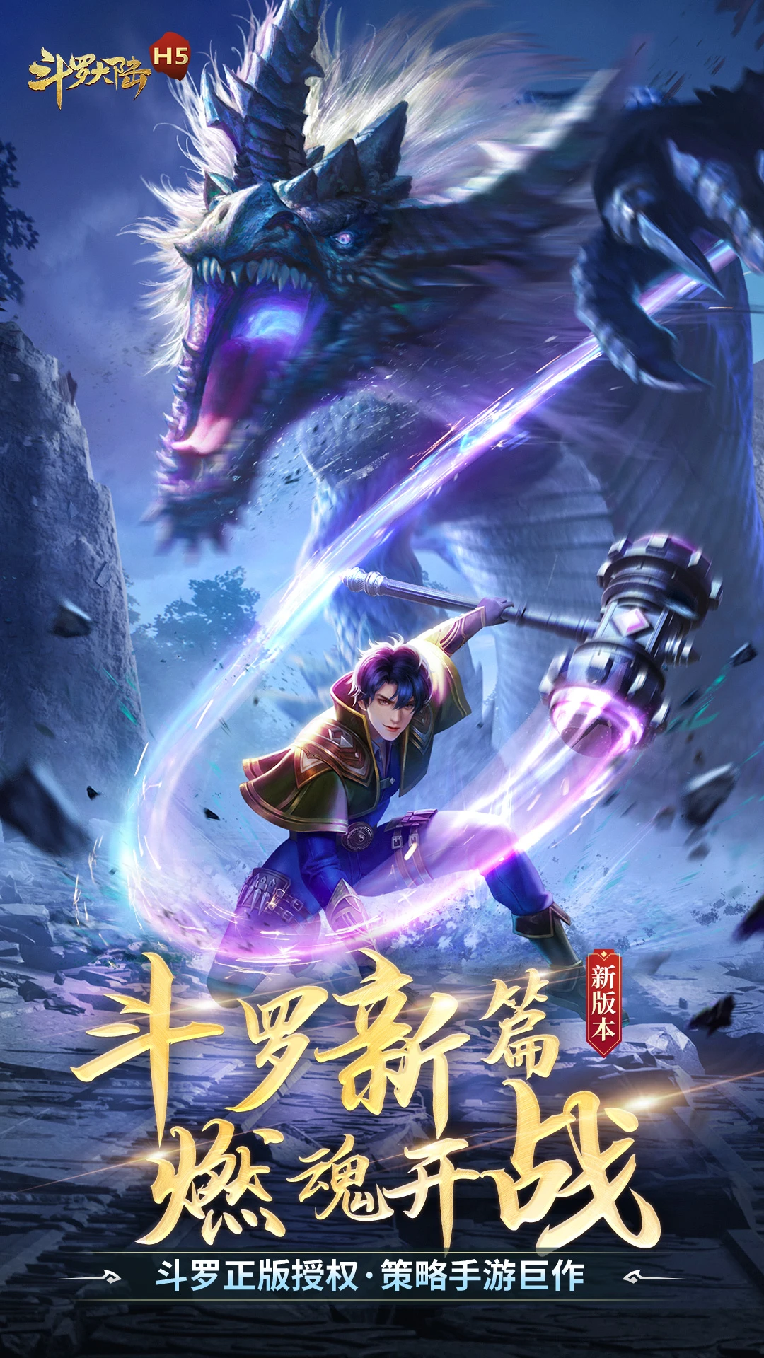 斗罗大陆截图