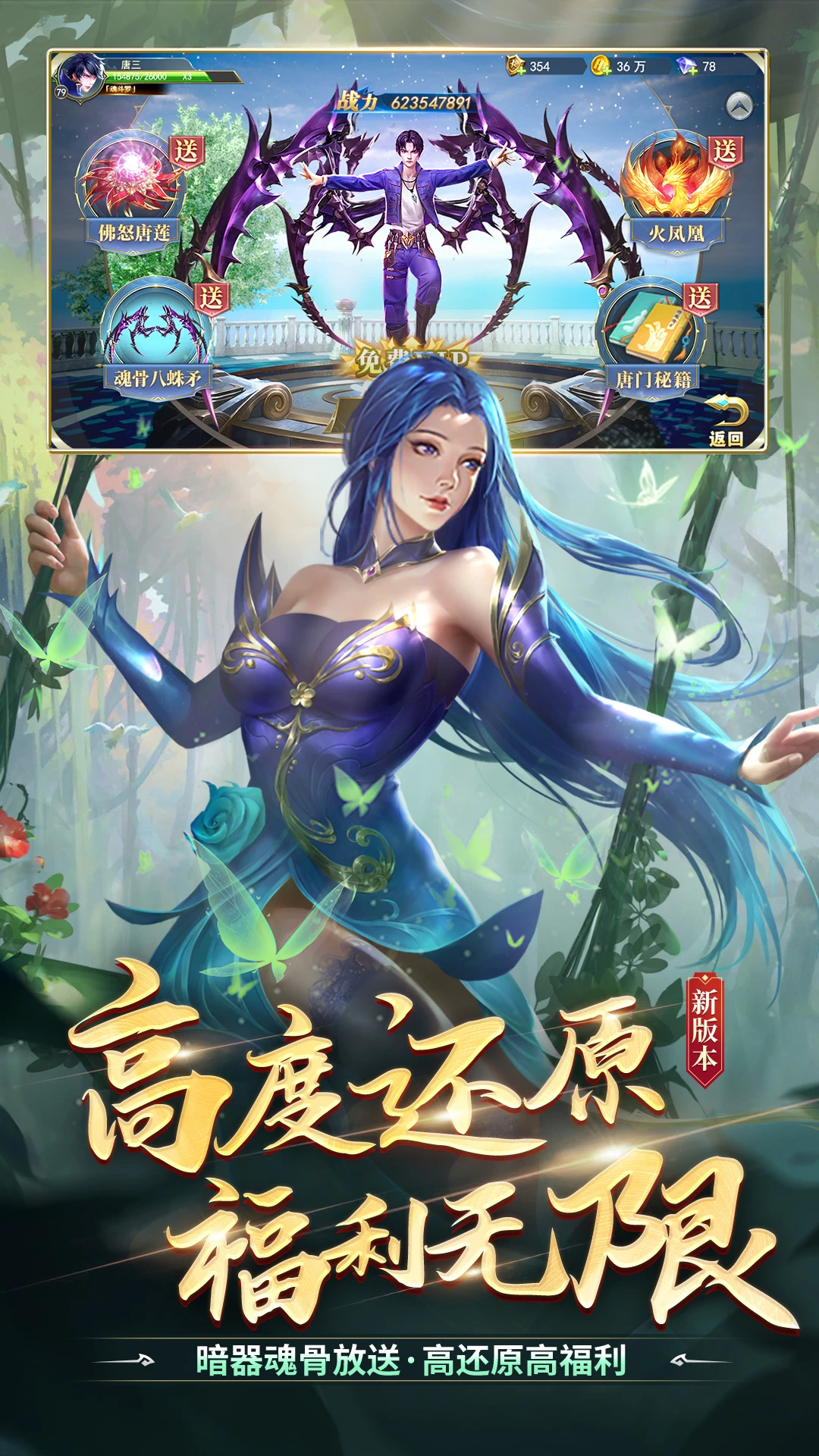 斗罗大陆截图