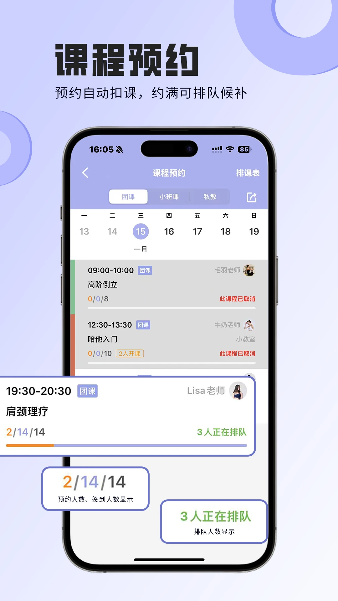 咪哩约课截图