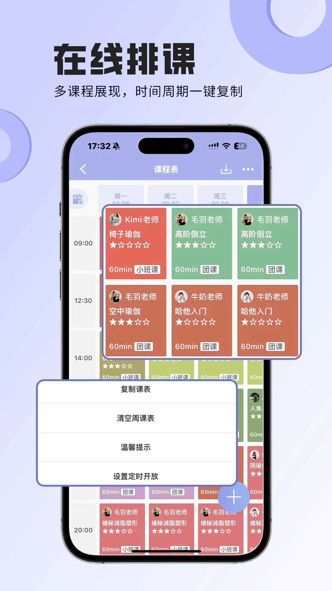 咪哩约课截图