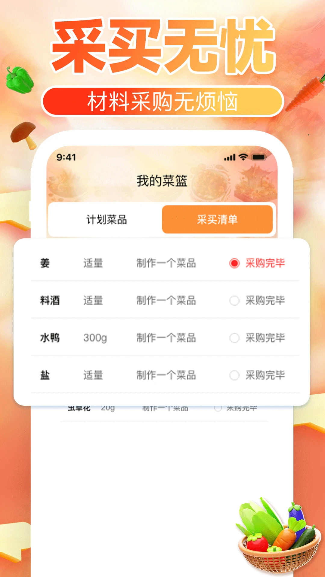 下厨菜谱大全截图