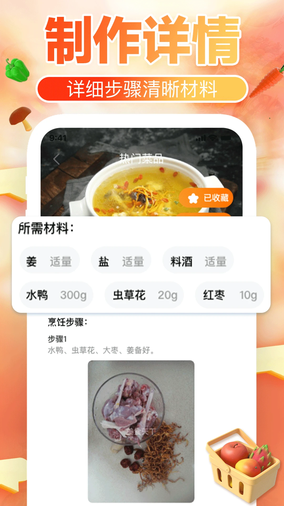 下厨菜谱大全截图