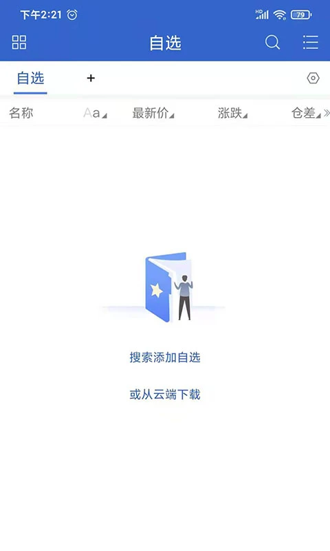 民生期货截图