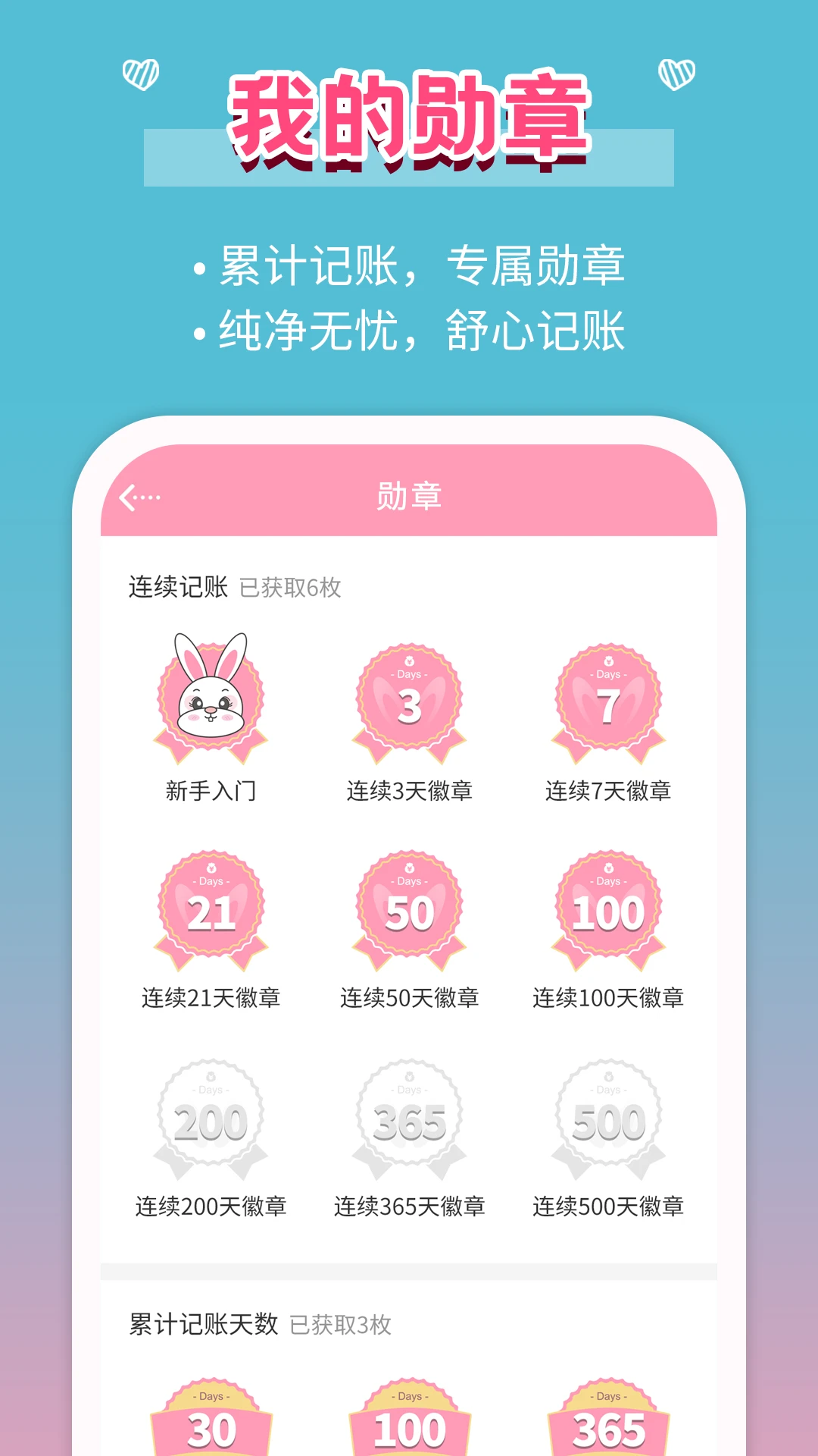 女生记账截图