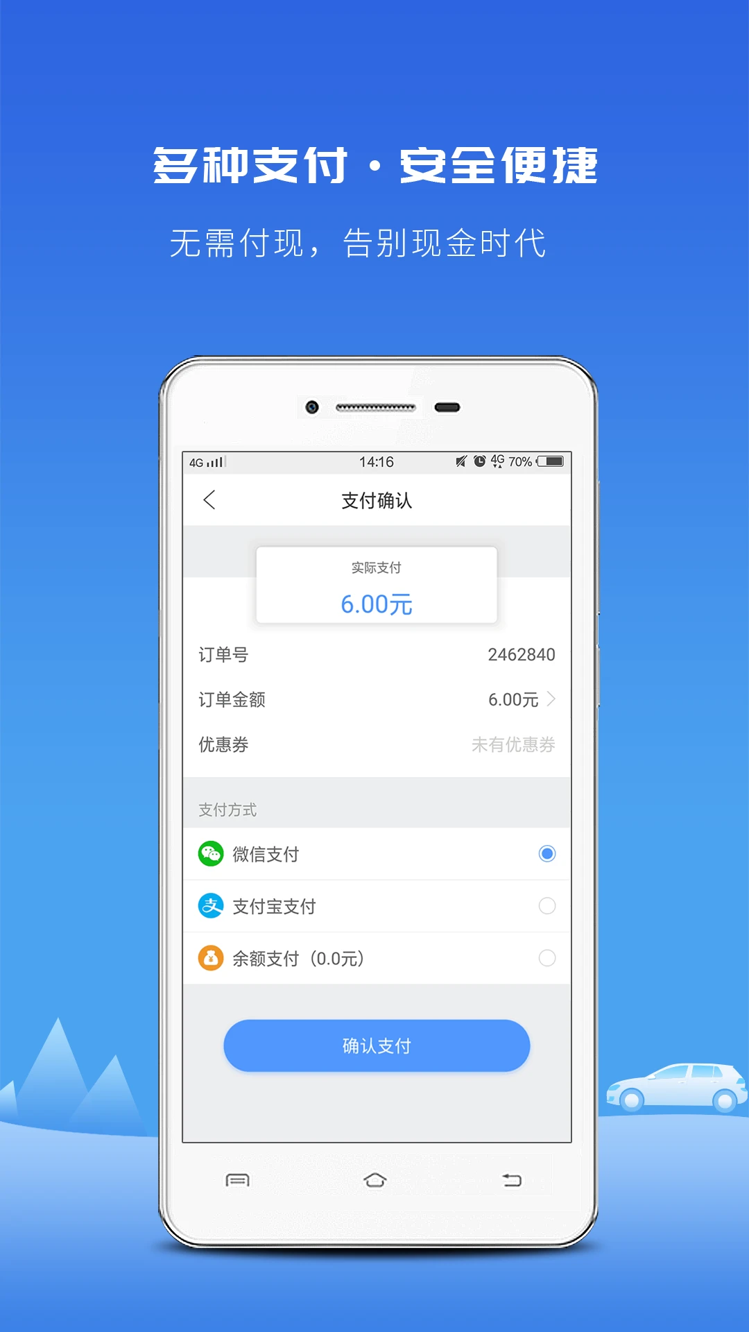 飞嘀打车截图