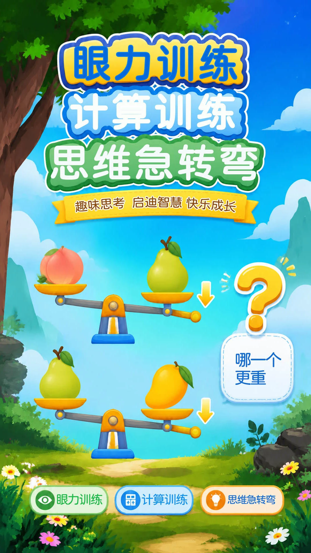 儿童编程启蒙截图