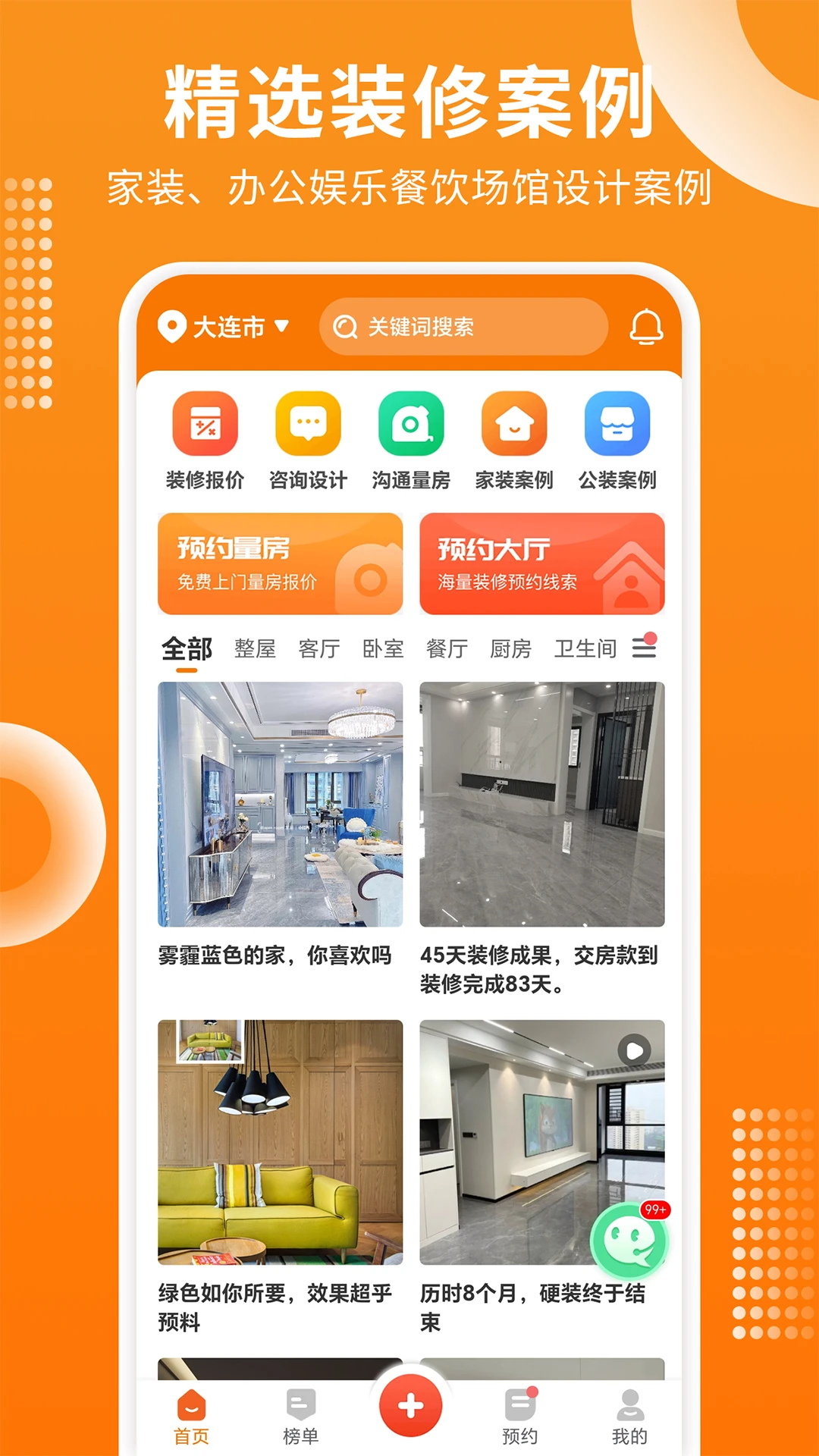 房屋设计宝截图