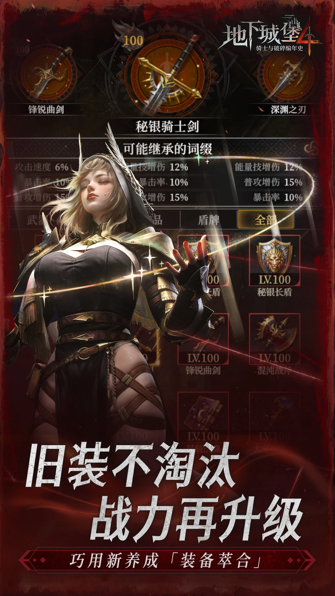地下城堡4:骑士与破碎编年史截图