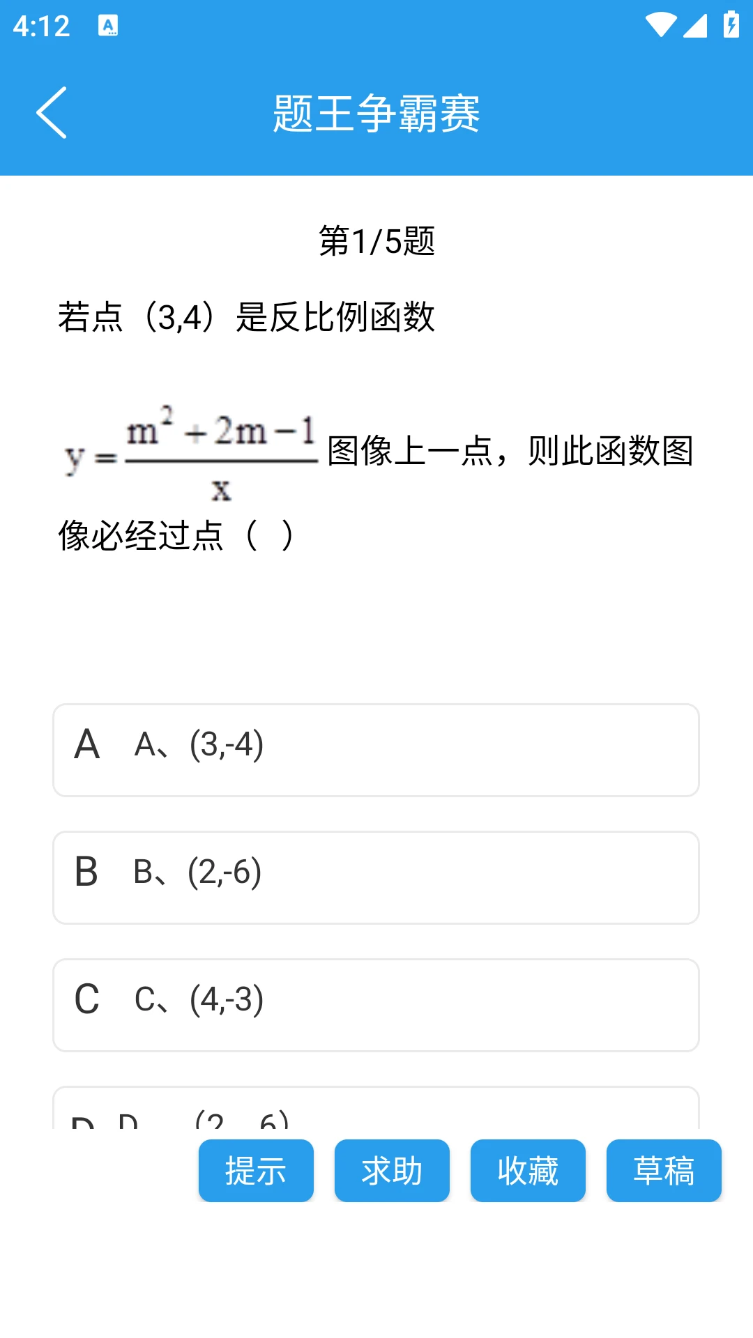 做题软件截图