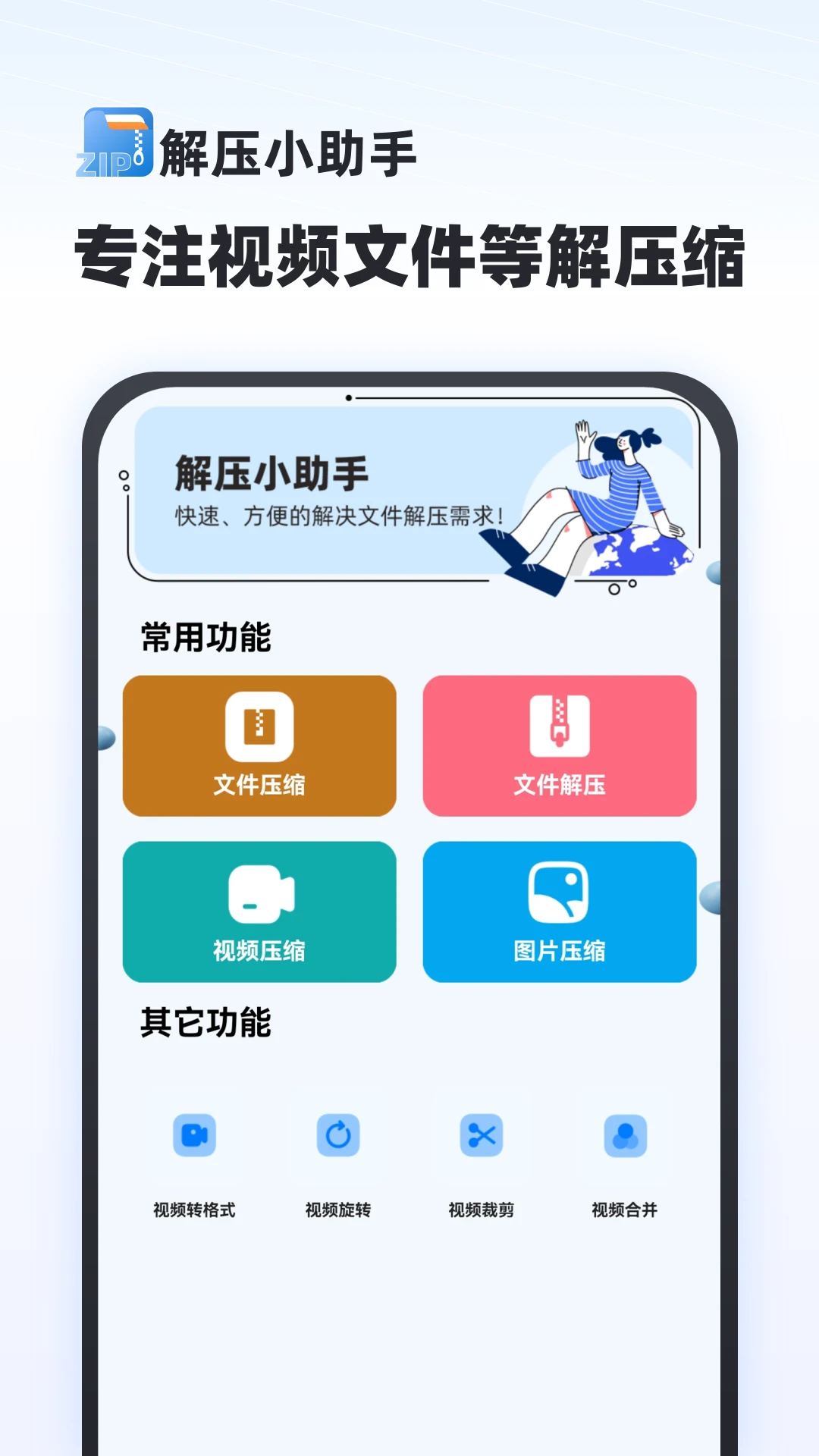 解压专家免费截图