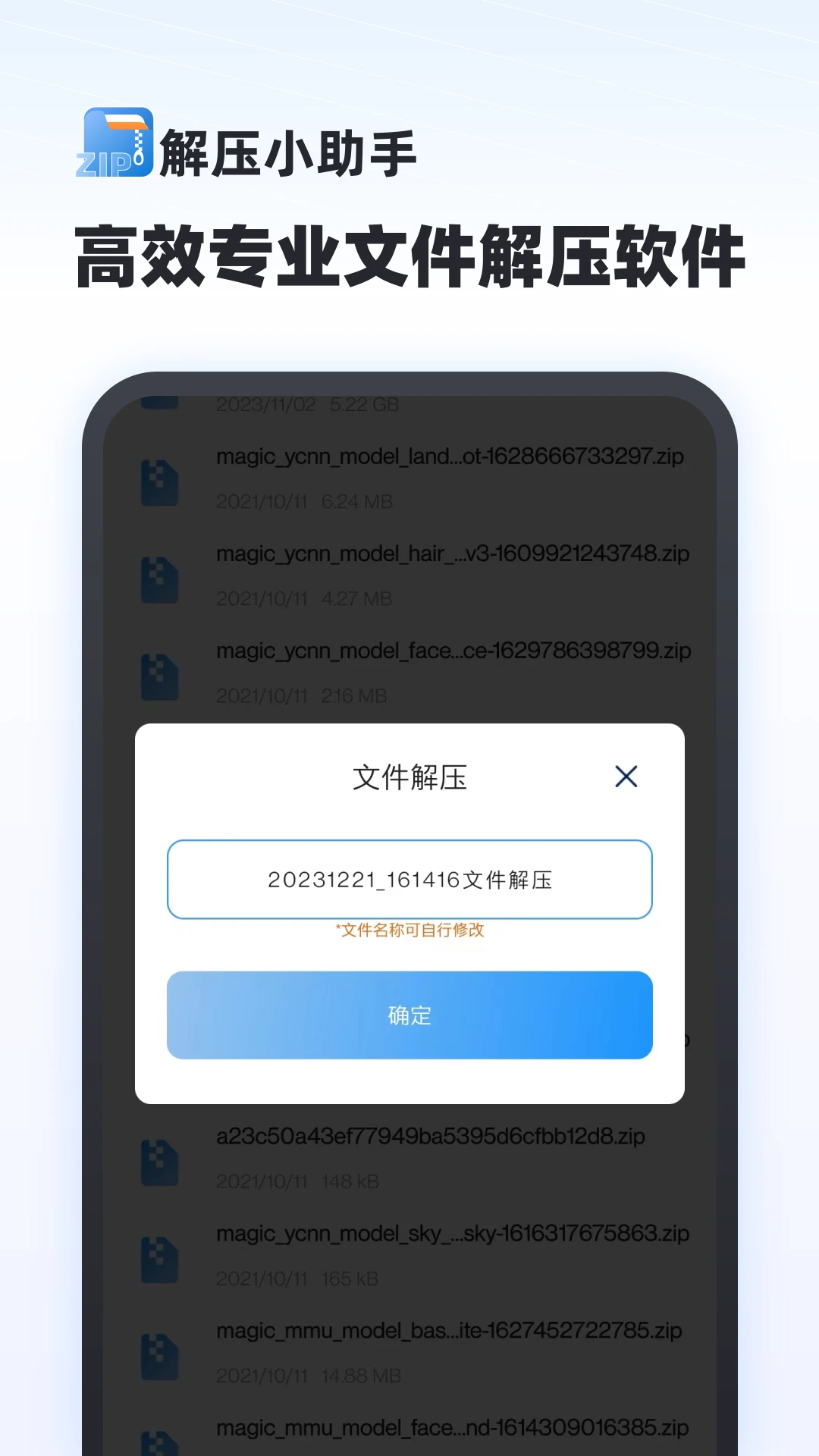解压专家免费截图