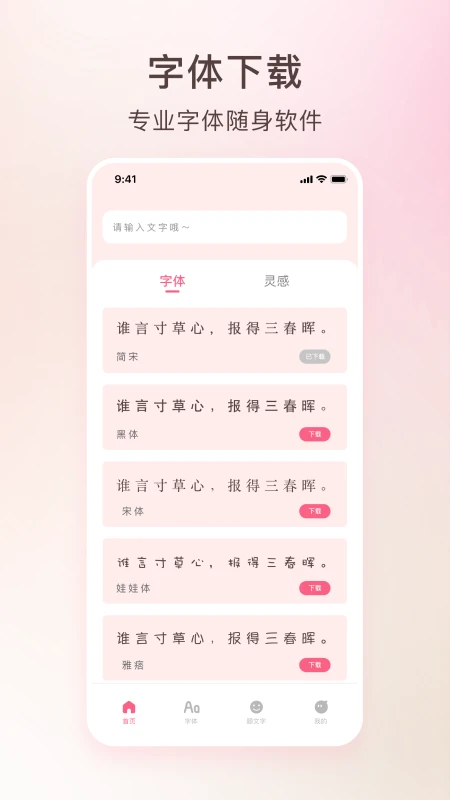 艺术字体转换器截图