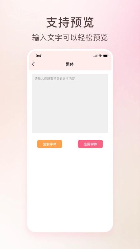 艺术字体转换器截图