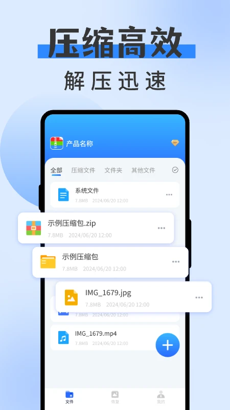 zip解压缩专家截图