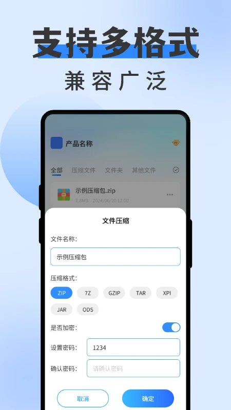 zip解压缩专家截图