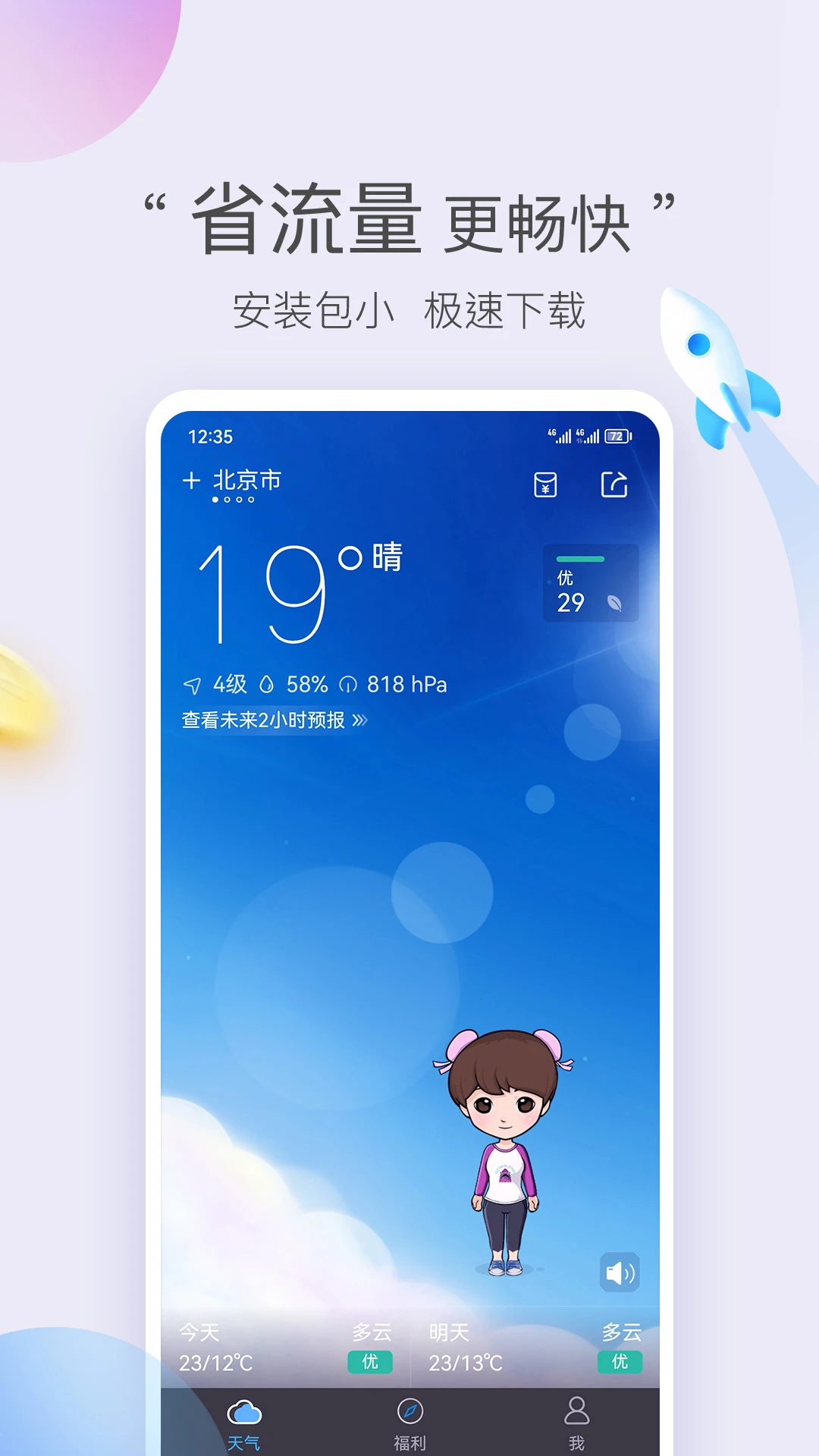 墨迹天气极速版截图