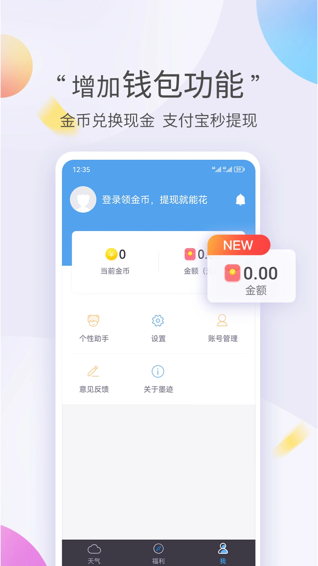 墨迹天气极速版截图