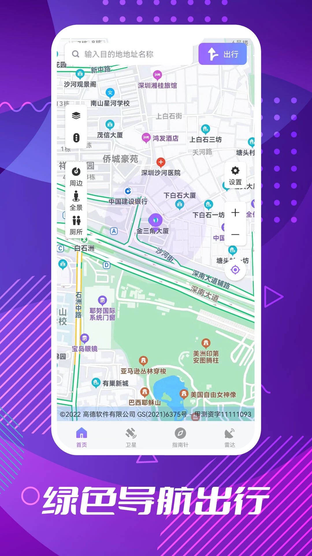 车道级导航截图