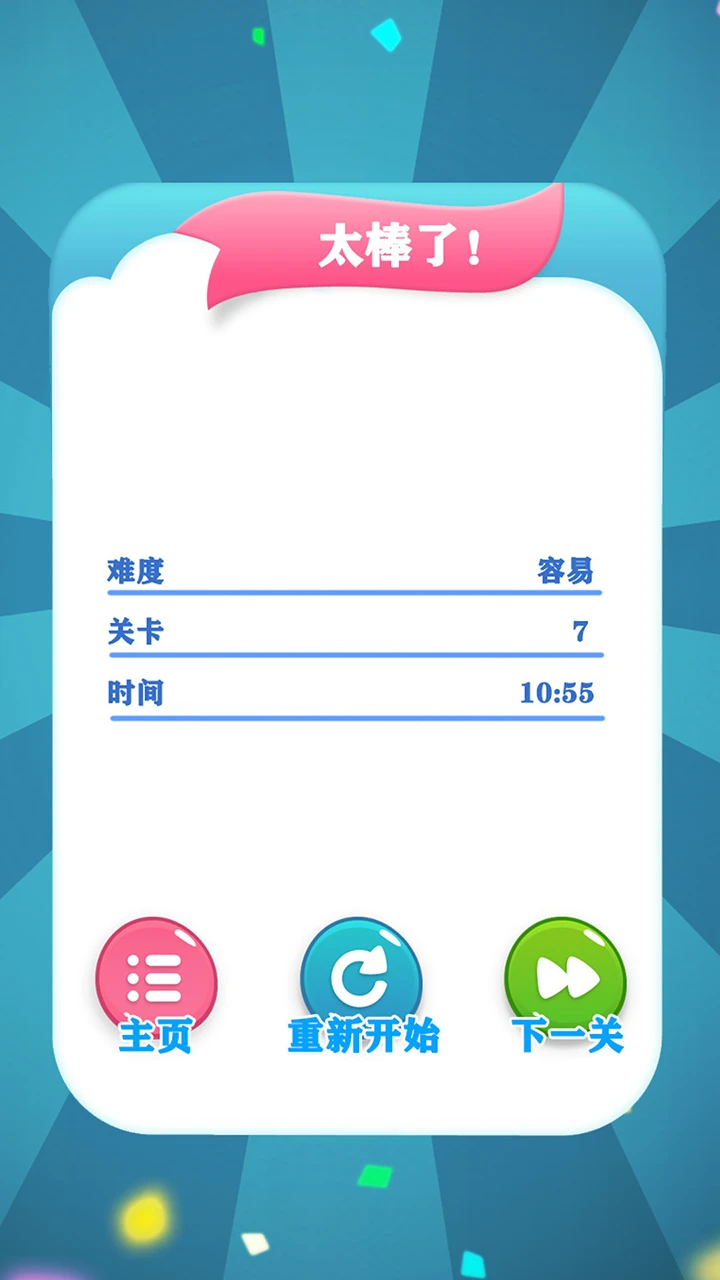 益智数独截图