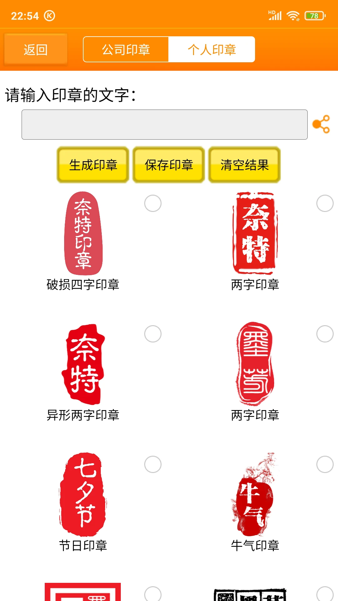 印章大师截图