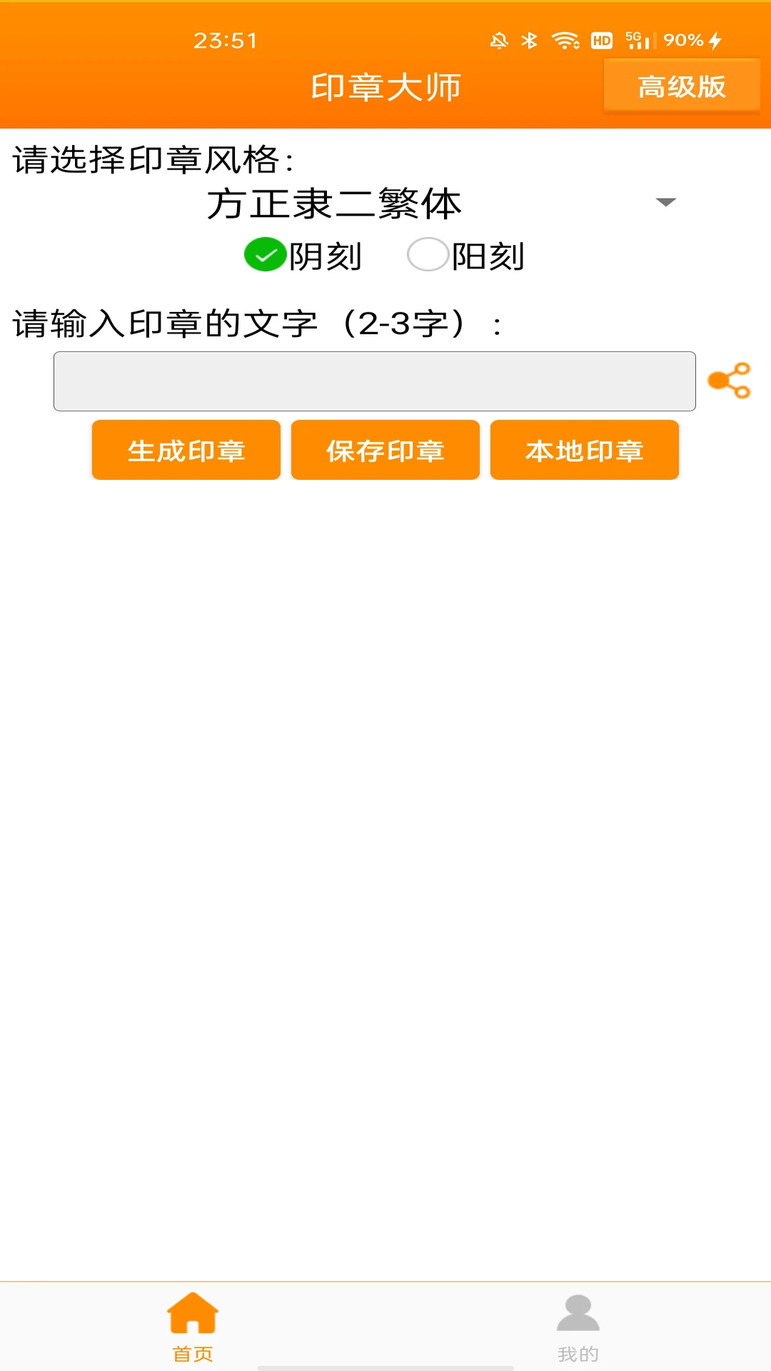 印章大师截图