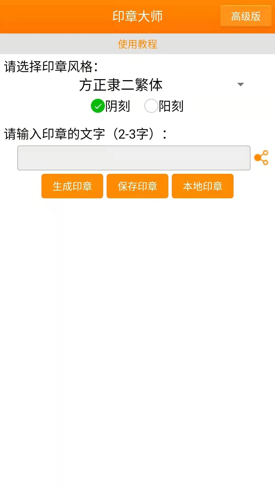 印章大师截图