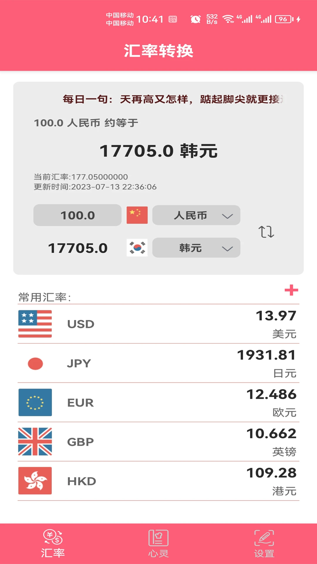 汇率快查截图