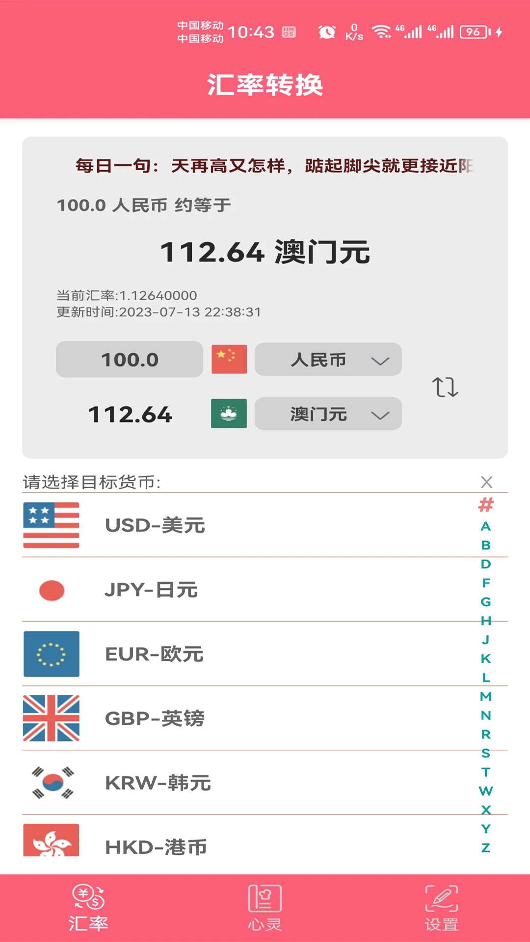 汇率快查截图